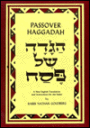 The Goldberg Passover Haggadah