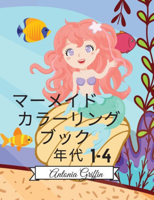 人魚の塗り絵 子供のための素晴らしい50のカラーリングページは 面白 By Antonia Griffin Paperback Barnes Noble