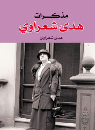 Title: Huda Shaarawi's memoirs, Author: Hoda Shaarawi