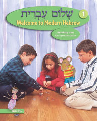Title: Shalom Ivrit Book 1, Author: Behrman House