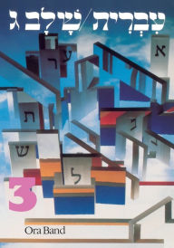 Title: Hebrew: A Language Course: Level 3 Shlav Gimmel / Edition 1, Author: Behrman House