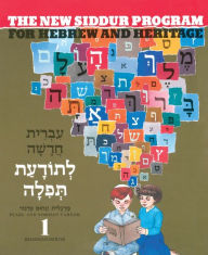 Title: New Hebrew and Heritage Siddur Program: Step III, Author: Pearl&Norman Tarnor