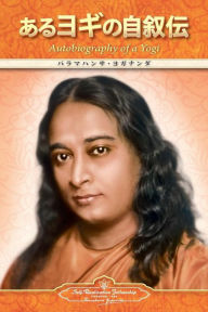 Title: Autobiography of a Yogi (Japanese), Author: Paramahansa Yogananda