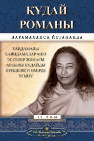 Title: The Divine Romance (Kazakh), Author: Paramahansa Yogananda
