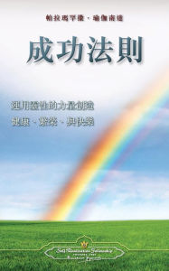 Title: The Law of Success (Chinese Traditional), Author: Paramahansa Yogananda