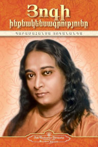 Title: Autobiography of a Yogi (Armenian), Author: Paramahansa Yogananda