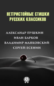 Title: Obscene rhymes of Russian classics, Author: Alexander Pushkin