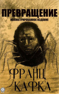 Title: The Metamorphosis. Illustrated edition, Author: Franz Kafka