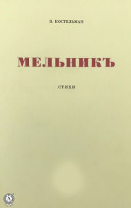 Title: Mel'nik