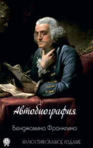 Title: The Autobiography of Benjamin Franklin. Illustrated edition, Author: Benjamin Franklin