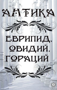 Title: Antica, Author: Euripides
