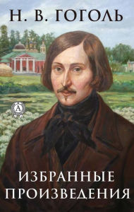 Title: Selected works, Author: Nikolai Gogol