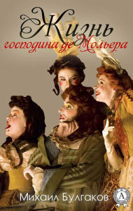 Title: The life of Monsieur de Molière, Author: Mikhail Bulgakov