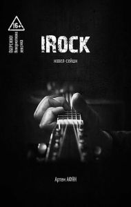 Title: iRock. Novel session, Author: Artem Afyan