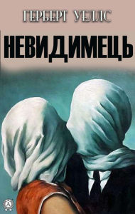 Title: The Invisible Man, Author: Herbert Wells