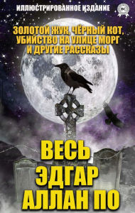 Title: All Edgar Allan Poe. Illustrated edition: The Golden Beetle, The Black Cat, The Morgue Street Murder and other stories, Author: Edgar Allan Poe