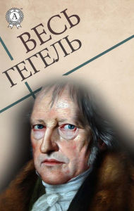 Title: All of Hegel, Author: Georg Hegel
