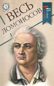 Title: All Lomonosov, Author: Mikhail Lomonosov