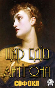 Title: King Edip. Antigone, Author: Sophocles