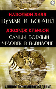 Title: Think rich too. The richest man in Babylon, Author: Napoleon Hill