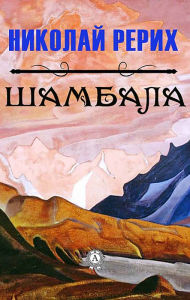 Title: Shambhala, Author: Nicholas Roerich
