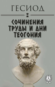 Title: Hesiod. Essays: Works and days. Theogony, Author: Hesiod