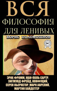 Title: All philosophy is for the lazy, Author: Boris Polomoshnov