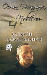 Title: Ostap Shaptala. Stories, Author: Valerian Pidmohylny