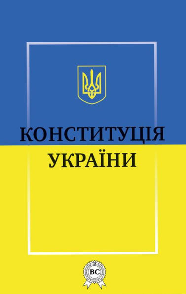 Constitution of Ukraine: Full current official text of the Constitution of Ukraine