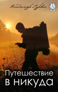 Title: Journey to nowhere, Author: Vladimir Gurvich