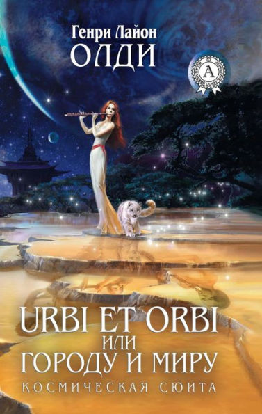 Urbi et Orbi, or the City and the World. space suite