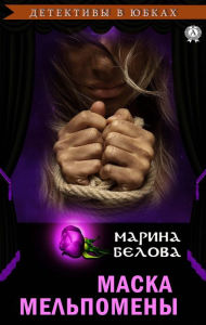 Title: Melpomene mask, Author: Marina Belova