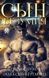 Title: son of madness, Author: Oksana Obukhova