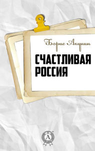Title: Happy Russia, Author: Boris Akunin