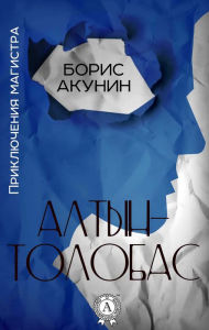 Title: Altyn-tolobas. Master's Adventures, Author: Boris Akunin