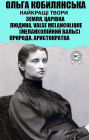 Olga Kobylyanska. The best works: Earth, Queen, Man, Valse melancolique (Melancholic Waltz), Nature, Aristocratic