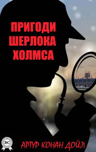 Title: Adventures of Sherlock Holmes, Author: Arthur Conan Doyle