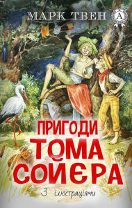 Title: The Adventures of Tom Sawyer. With illustrations, Author: Mark Twain