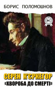 Title: Séren Kierkegaard. 