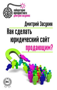 Title: How to make a legal site selling?, Author: Dmitry Zasukhin