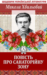 Title: A story about a sanatorium area. Masterpieces of Ukrainian literature, Author: Mykola Khvylovy