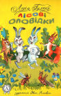 L?sov? opov?dki