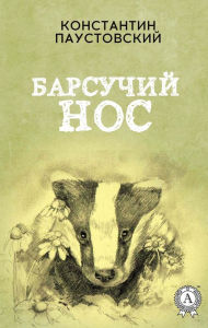 Title: badger nose, Author: Konstantin Paustovsky