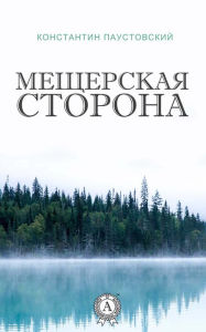 Title: Meshcherskaya side, Author: Konstantin Paustovsky