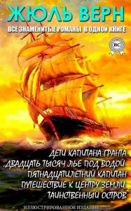 Title: Jules Verne. All famous novels in one book. Illustrated edition: Captain Grant's Children, Twenty Thousand Leagues Under the Sea, Captain Fifteen, Voyage to the Center of the Earth, Mysterious Island, Author: Jules Verne