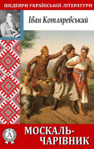 Title: Moskal magician, Author: Ivan Kotlyarevskyi
