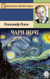 Title: Charms of the night, Author: Oleksandr Oles