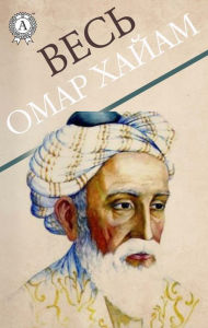 Title: All of Omar Khayyam, Author: Omar Khayyam