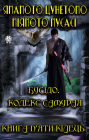 Bushido Code of the Samurai. The book of five rings