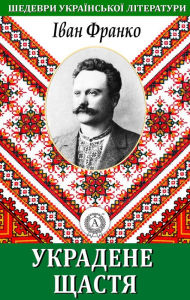 Title: Stolen Happiness. Masterpieces of Ukrainian literature, Author: Ivan Franko